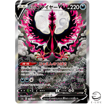 Galarian Moltres V SR SA 078/070 s5a Peerless Fighters Pokemon
