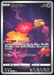 Comfey 187/172 Art Rare VSTAR Universe