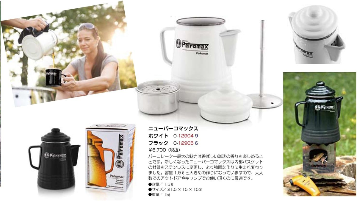 ペトロマックス) アウトドア キャンプ コーヒーメーカー ニュー