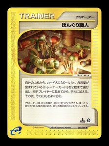 Apricorn Maker 080/088 Mysterious Mountains Japanese Pokemon Card