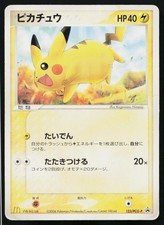 Pikachu #123/PCG-P Prices | Pokemon Japanese Promo | Pokemon Cards