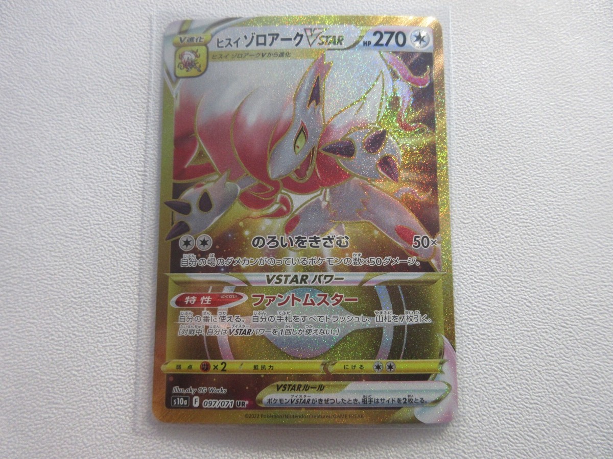 Ark さん Hisuian Zoroark VStar HP 270 2022 Holo Ultra Rare Pokemon