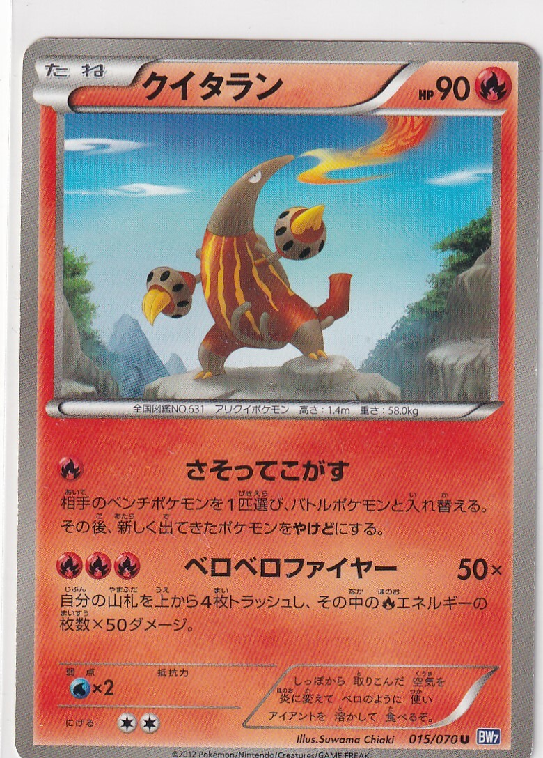 Pokemon Card Japanese Plasma Gale BW7 15/70 Heatmor