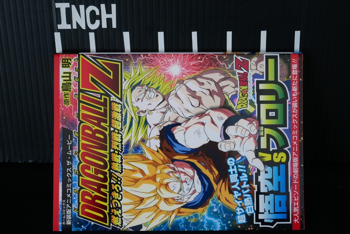 Dragon Ball Z: Broly – The Legendary Super Saiyan Anime Comic 