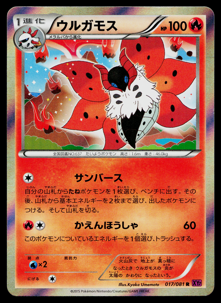 VOLCARONA 017/081 BANDIT RING JAPANESE POKEMON TCG | eBay