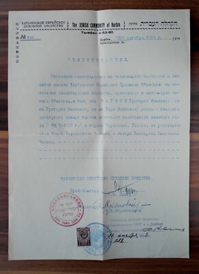 Judaica. China, Harbin 1958. Jewish Religious Society. Very rare certificate.