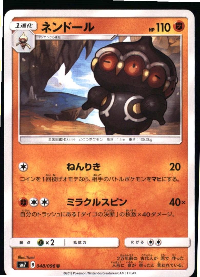 Claydol 048/096 Uncommon Sky Splitting Charisma Pokemon Japanese Near Mint