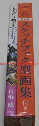 Tongari Boushi no Atelier of Witch Hut Vol.6 limitierte Auflage Manga + Artbook Japan - Bild 3 von 9