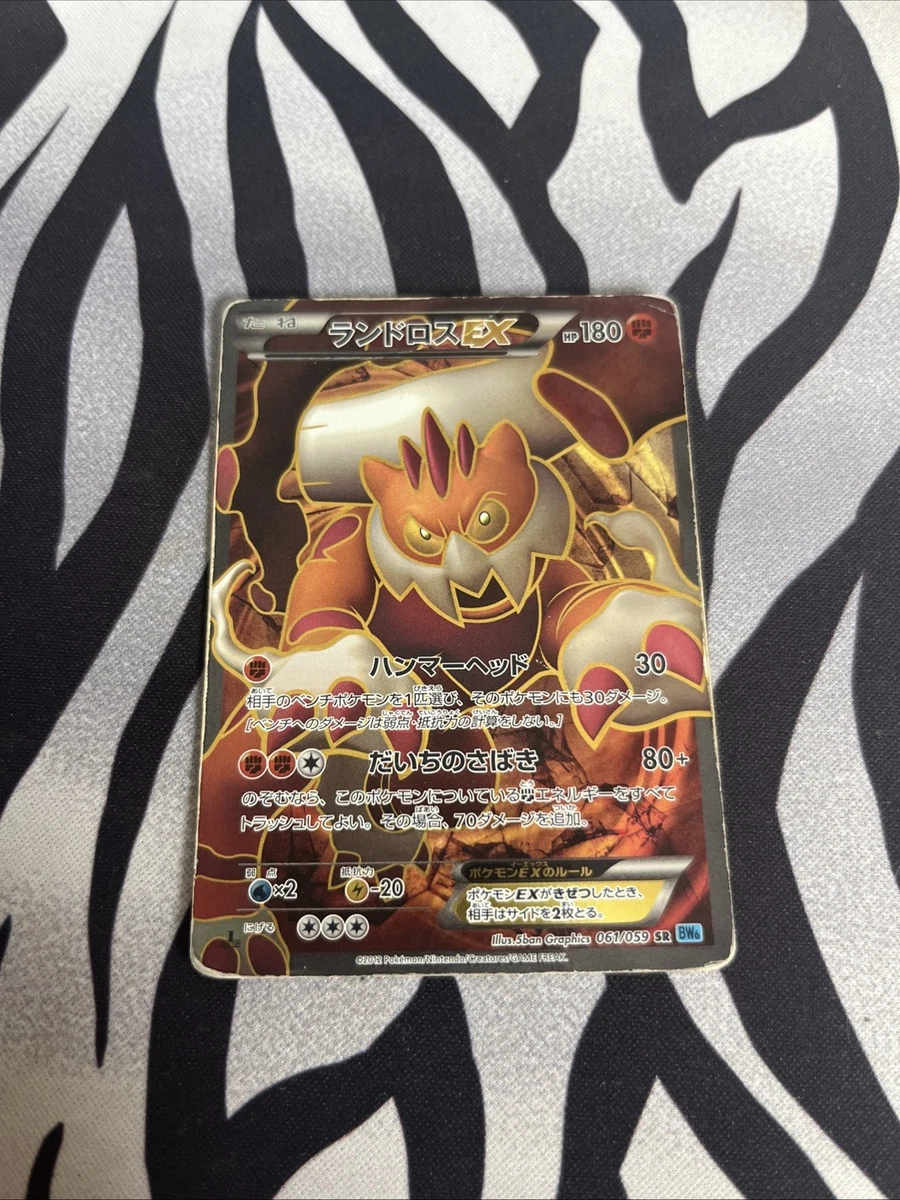 Landorus Ex 061/059 Bw6: Freeze Bolt for sale | eBay