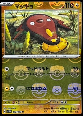 032-086-SV11W-B - Pokemon Card - Japanese - Stunfisk - U So | eBay