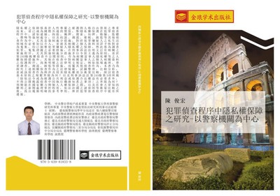 Jun Hong Chen | fan zui zhen cha cheng xu zhong yin si quan bao zhang zhi yan...