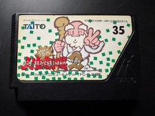 Thumbnail of ebay&reg; auction 406680468469 | Bakushou Jinsei Gekijou 2 Famicom Nintendo FC nur Cartridge gebraucht getestet