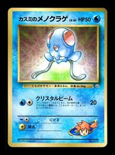[MP] Misty’s Tentacool Japanese CoroCoro Promo No 072 Pokemon J