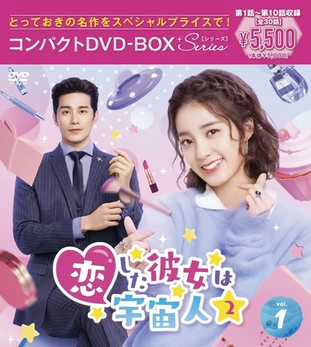 [DVD] My Girlfriend Is An Alien 2 Compact Dvd-Box 1 [Special Price Edition] (In_
