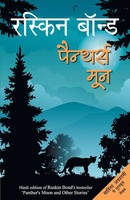 Ruskin Bond | Panther's Moon | Taschenbuch | Hindi (2018) | Rajpal & Sons