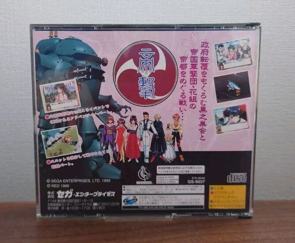 Sega Saturn - Sakura Wars - Japan Edition 2 Discs - GS-9079 SAME DAY FREE SHIP - Image 4 of 4
