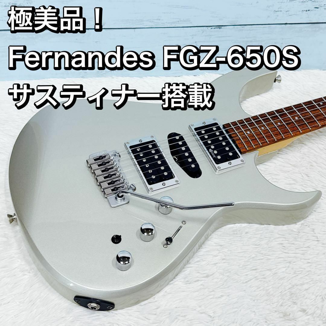 美品☆FERNANDES FGZ 1C エレキギター 新品弦交換済み 2025年