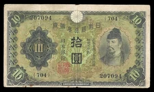 1930 Pre WWII JAPAN 10 Yen Silver Certificate Banknote