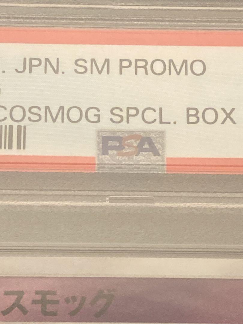 コスモッグ　プロモ　psa10 COSMOG #081 PSA10] Pokemon card game Cosmog promo 081/SM-P pokemon card