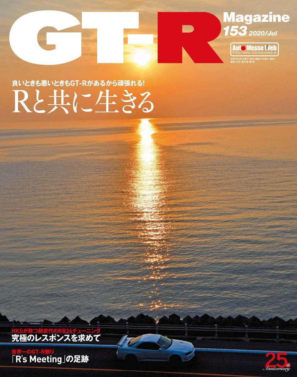 GT-R MAGAZINE(ジーティーアールマガジン)2020年7月号 from GT-R MAGAZINE(ジーティーアールマガジン)2020年7月号 from