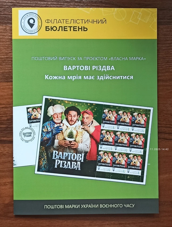 Guardians of Christmas -Booklet -signature- November 11, 2025 Ukraine - Image 4 of 4