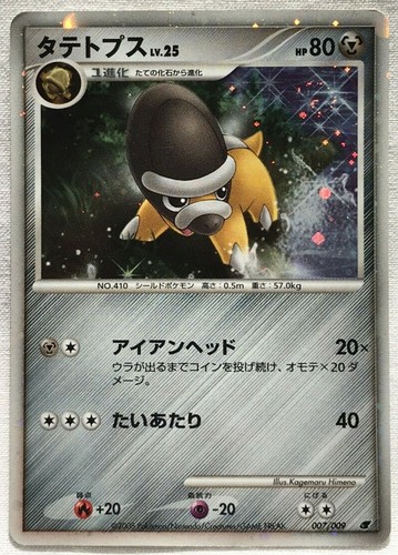 Shield 007 009 Pokemon Card Game Dp Movie Release Premium Sheet 08 Promo F S Ebay