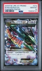 2016 POKEMON JAPANESE XY PROMO POKEMON CENTER #272 M RAYQUAZA EX PSA 10