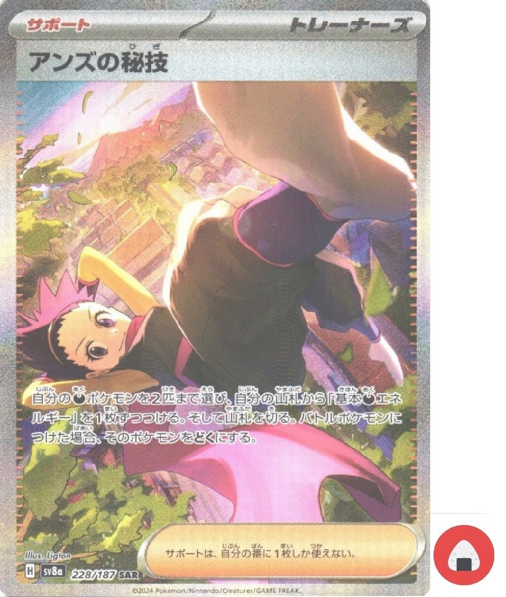 Pokemon card sv8a 228/187 Janine's Secret Technique SAR Scarlet
