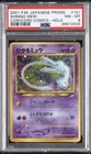 2001 POKEMON JAPANESE PROMO COROCORO COMICS HOLOFOIL #151 SHINING MEW PSA 8