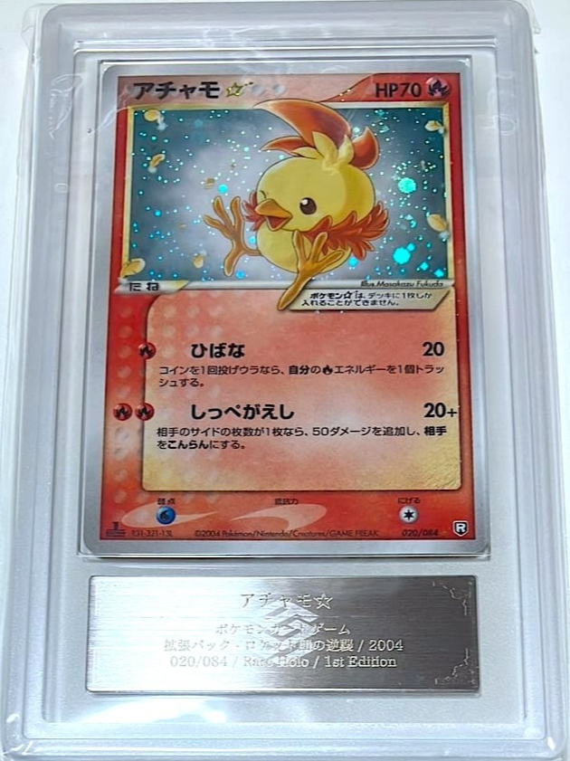 【ARS AU 真贋鑑定】英語版アチャモ Torchic 12/1111 ARS 7 Torchic Gold Star Holo 020/084 Rocket Gang Pokemon Japanese