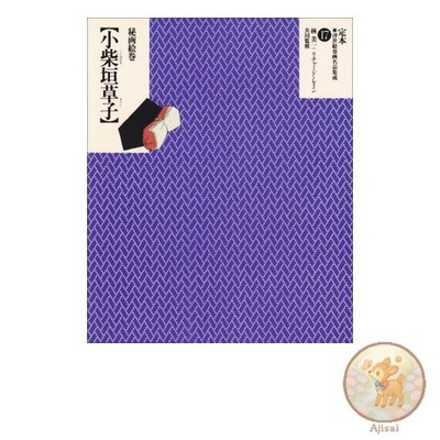Book Definitive Collection of Ukiyo-e Shunga Masterpieces 17