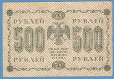 1918 RUSSIA 500 RUBLES P. 94 CIVIL WAR 12