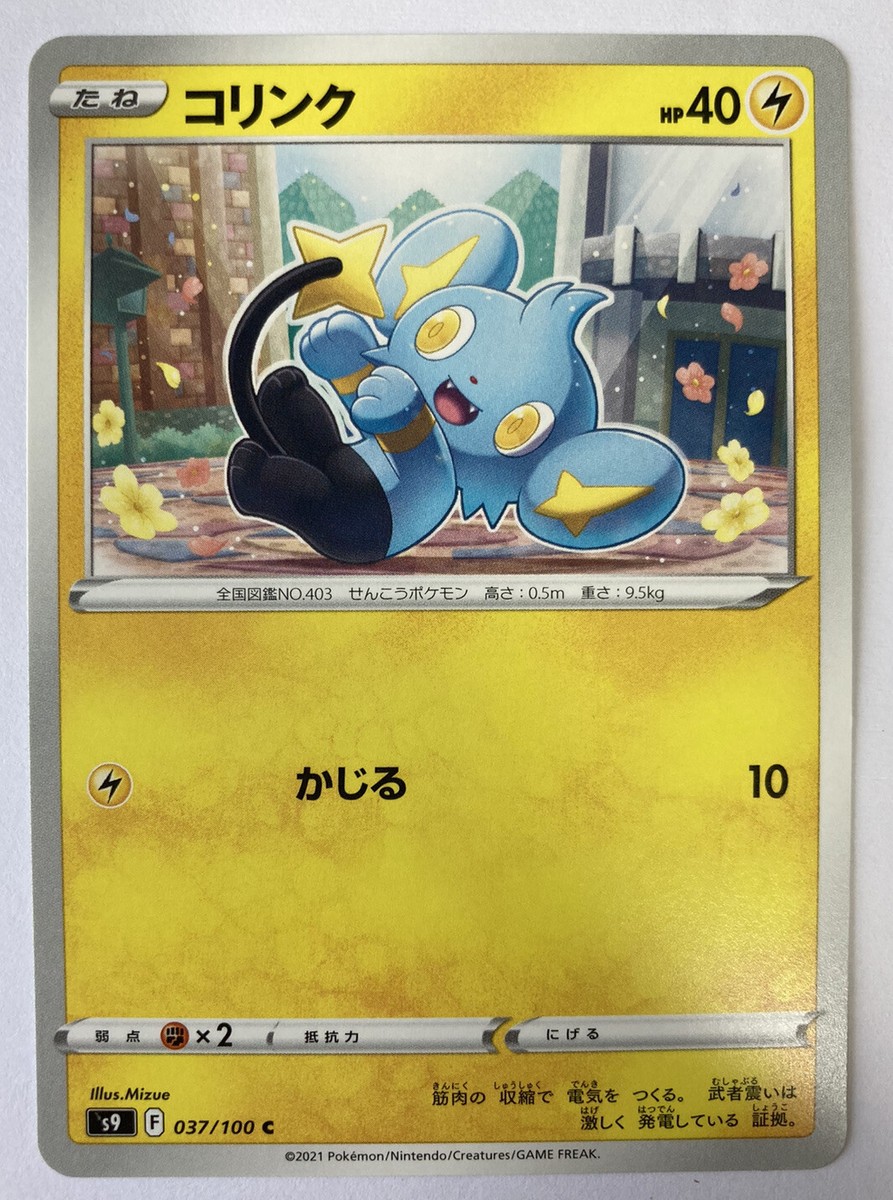 Pokemon Card Japanese Shinx s9 037/100 C Brilliant Stars Pokemon Card Japanese Shinx s9 037/100 C Brilliant Stars