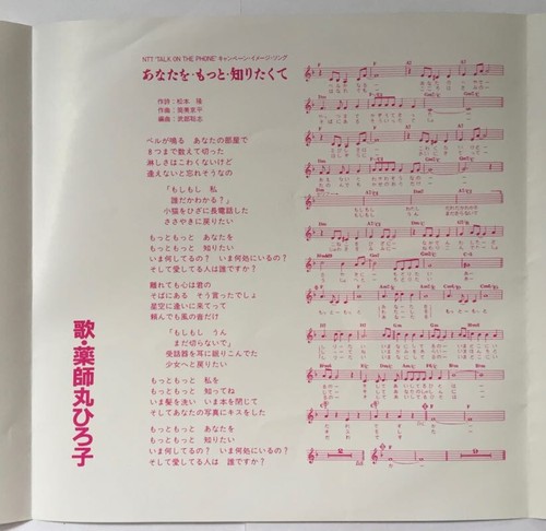 Hiroko Yakushimaru Anata wo Motto Shiritakute JAPAN 7" Single Record 1980s IDOL - Picture 6 of 8