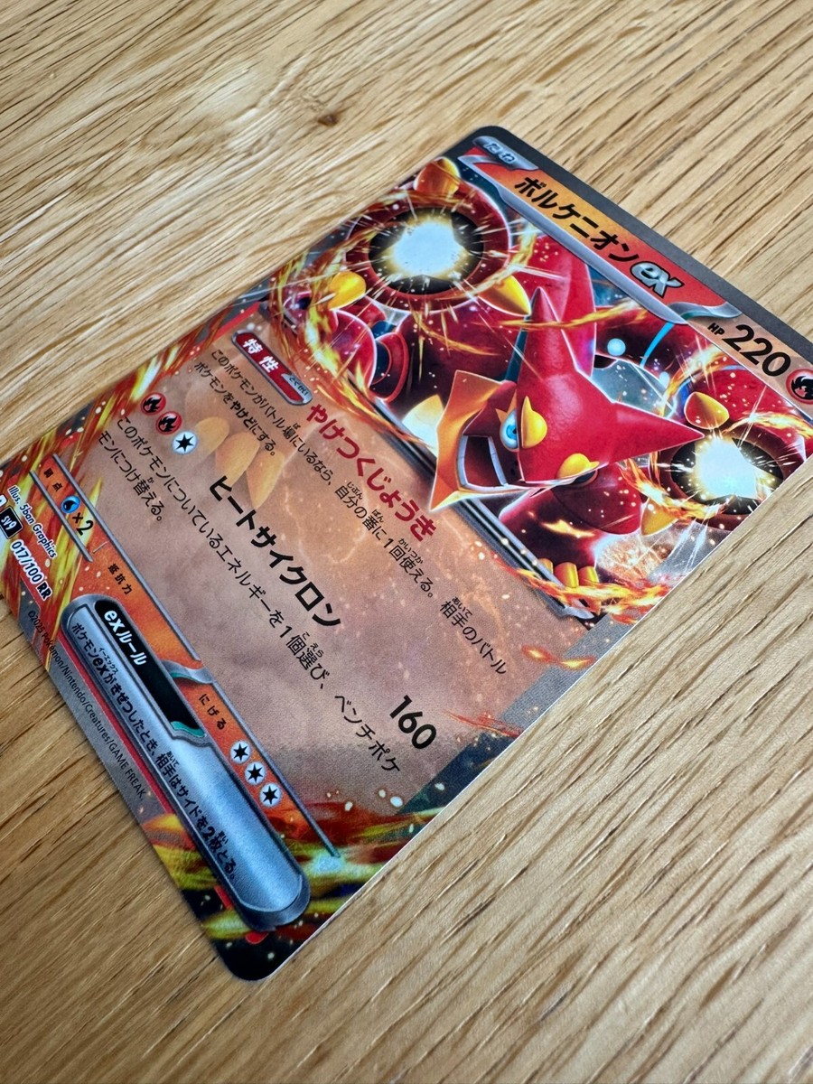 Volcanion ex RR 017/100 SV9 Battle Partners Pokemon Card Japanese