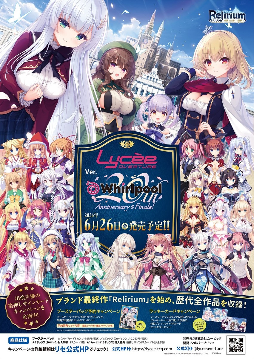 Lycee Overture Ver.Whirlpool 20th 1カートン Presale Lycee Overture Ver. Whirlpool 20th Anniversary & Finale