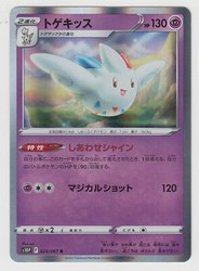 Togekiss 028/067 Space Juggler Holo Rare Japanese