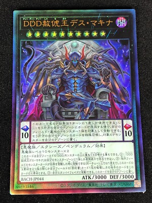 YUGIOH D/D/D DEVISER KING DEUS MACHINES BACH-JP044 ULTIMATE (NM) JAPANESE