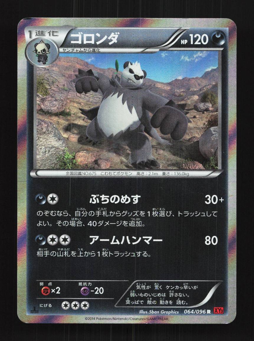 Pangoro 064/096 1st ED LP Rising Fist Japanese Pokemon Card TCG