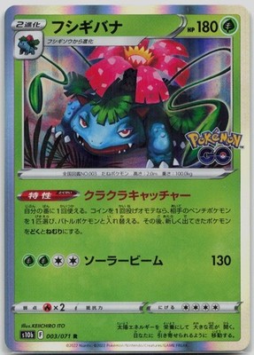 Venusaur 003/071 Rare Pokemon GO Japanese Pokemon 2022 US SELLER