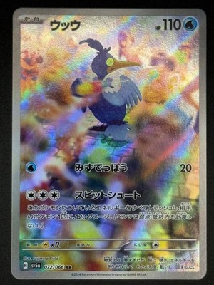 Cramorant 072/066 Pokemon Japanese SV5a: Crimson Haze Art Rare NM - US Seller