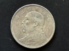 China Fat man Dollar 1 Yuan Silver Coin 1914 (3 year) Old Six Characters Coin