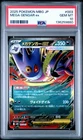 2025 POKEMON JPN MBG-MEGA STARTER SET MEGA GENGAR EX #003 MEGA GENGAR EX PSA 10