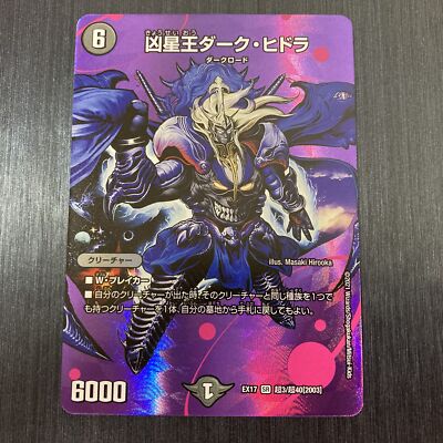 EX17-3/40 ［KING MAX RARE］ 20th Anniversary Pack Duel Masters