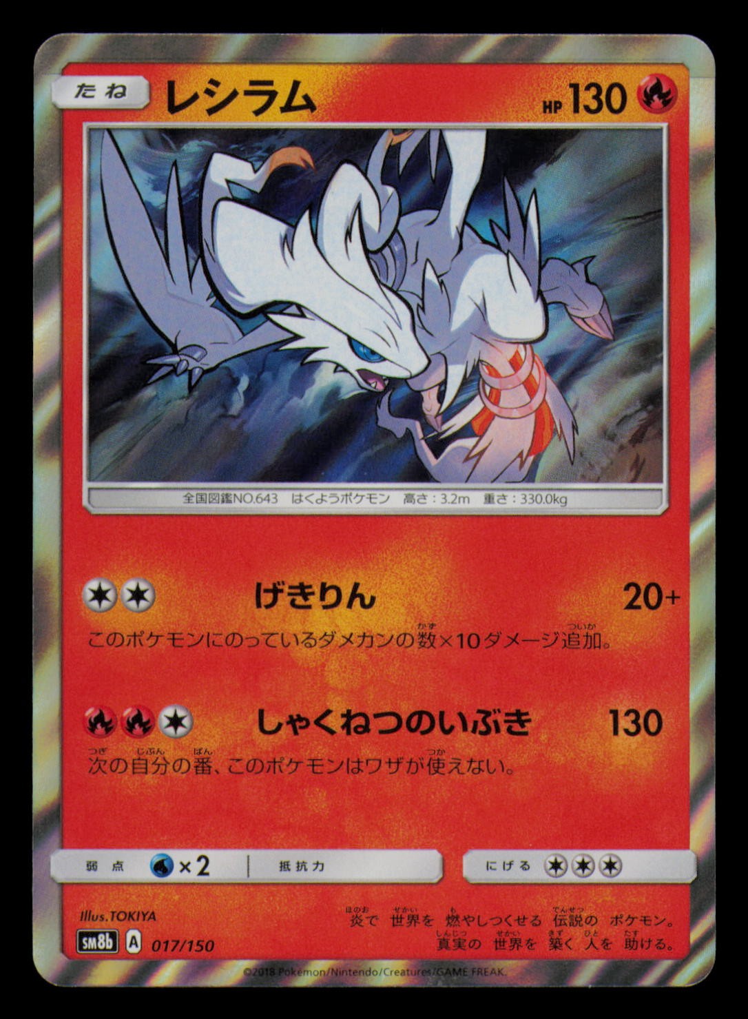 Reshiram 017/150 GX Ultra Shiny Pokemon Japanese Near Mint