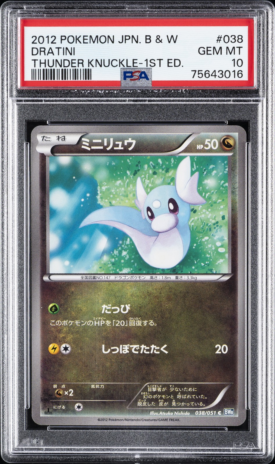 2012 POKEMON JPN B&W THUNDER KNUCKLE 1ST ED #038 DRATINI PSA 10