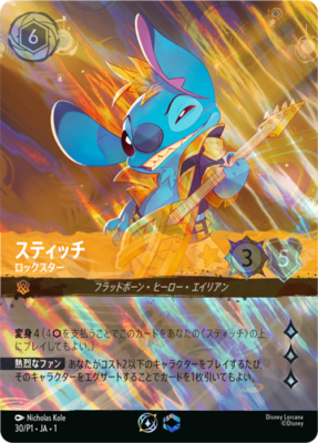 ロルカナ スティッチ ロックスター セットチャンピオン　30/P1・JA・1 Disney Lorcana Stitch Rock Star Championship 30/P1 JA 1