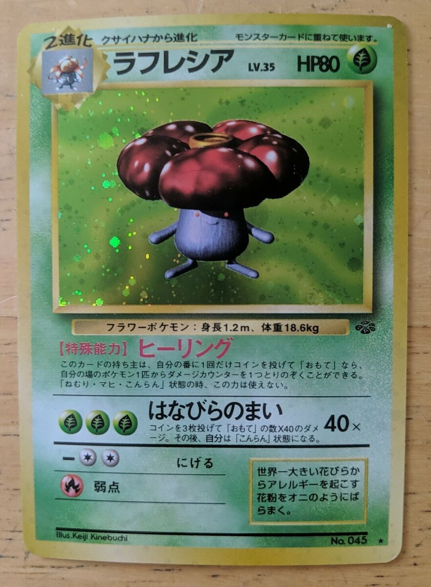 Vileplume No. 45 Holo Rare Japanese Jungle Set Pokemon Card Vileplume No. 45 Holo Rare Japanese Jungle Set Pokemon Card