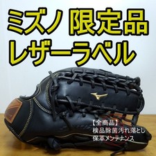 Mizuno MIZUNO SELECT9 Limited Model Leather Label Outfield Soft Gloves