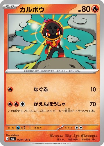 Charcadet 020/106 Common Super Electric Breaker Pokemon Japanese